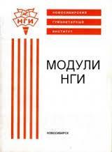 ООО "Репетитор юс" - Город Новосибирск модули НГИ.jpg